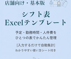 店舗向けシフト表・人件費管理表を販売します イメージ1