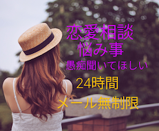 最大7日間！電話ではなくメッセージで相談聞きます 恋愛相談/悩み事/愚痴 メッセージでゆっくりお聞かせください
