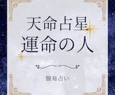 最短当日！運命の人、占います あなたの未来にいる特別な人を今すぐチェック！