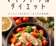 地中海式のマインドフルネスダイエットが学べます イメージ1
