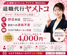 パート・アルバイトの退職代行します イメージ1