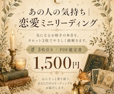 あの人の気持ち│ 恋愛ミニリーディングします イメージ1