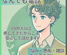 元セラピストが雑談からお悩みまで何でもお聞きします イメージ1