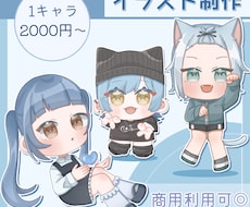 ゆるくてかわいいミニキャライラストを制作します イメージ1