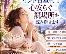 インド占星術で心安らぐ居場所を読み解きます イメージ1
