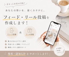 あなたの世界観に合わせた投稿を制作をします イメージ1