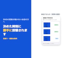 SNSの投稿をまとめて予約投稿できるようにします イメージ1