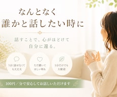心をほどく対話の時間をお届けします イメージ1