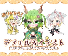 デフォルメイラスト（SD・ミニキャラ）描きます デフォルメが得意なクリエイターがイラストを制作いたします
