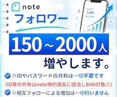 noteのアカウントを拡散しフォロワーを増やします note｜フォロワー｜フォロー｜拡散｜収益化｜認知拡大