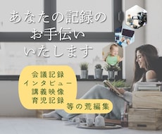 長尺映像（〜７0分）の荒編集致します 定点映像、講習会のハイライト、お子様の成長記録、など