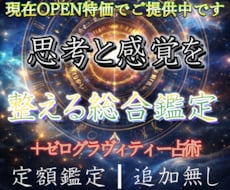 多角占術で読み解く|ゼログラヴィティーで占います