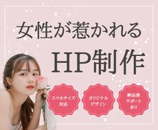 STUDIOで女性が惹かれるホームページを作ります 美容サロン・飲食など|安心の納品後1ヶ月サポート付きです