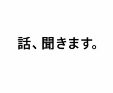 不安・愚痴・誰にも言えない話、チャットで聞きます イメージ1