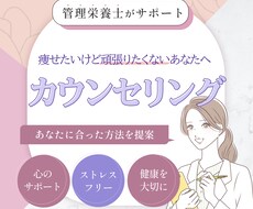 ズボラOK！食事ダイエット相談お伺いします 満足度85％｜ズボラさん向け！管理栄養士の食事相談