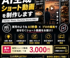 AIショート動画を制作します イメージ1