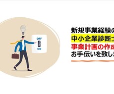 今後の会社の基盤となる事業計画を作成します イメージ1
