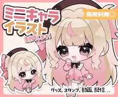 ミニキャラ（SD•デフォルメ）イラストを描きます きらきら可愛いミニキャライラスト♡グッズやスタンプに◎