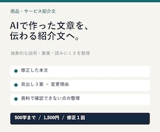 商品説明・紹介文を読みやすくリライトします 500字1,500円｜見出し3案・修正1回