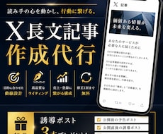 X・ツイッターの「長文記事」で売れる導線を作ります イメージ1