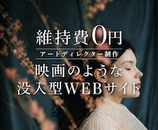維持費0円 個人事業主向けの洗練HPを制作します 美容室・飲食店・個人ブランドに。維持費0円の高品質サイト