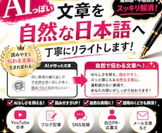AI文章を自然な日本語へ整えます イメージ1