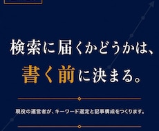 狙うキーワードと記事の構成を作ります 検索に届くかどうかは、書く前に決まる。構成から作ります