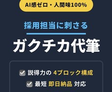 AI感ゼロのリアルなガクチカにリライトします イメージ1