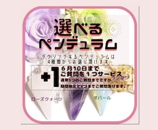 期間延長＋１選べるペンデュラムでダウジング占います お選び頂いたペンデュラムで★5つ←6つまで占います♪