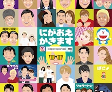 リアルでポップな似顔絵描きます イメージ1