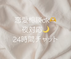 恋愛の悩み優しく聞きます♡美容相談聞きます イメージ1