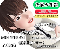 ジャニーズ系塩顔王子がお悩み相談！イケボで癒します イメージ1