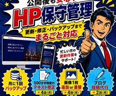 ホームページの保守管理を行います イメージ1