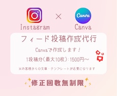 インスタのフィード投稿作成代行します イメージ1