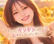 NGなし❣️誰にも言えない秘密も優しく受け止めます ちょっと恥ずかしい話も♡気取らず何でも話してね