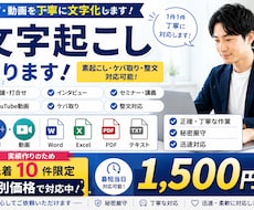 実績作り　文字起こし承ります 音声・動画を丁寧に文字化します