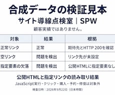 サイトのリンク切れ・ボタン設定を確認します イメージ1