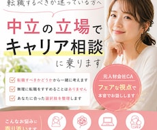 中立の立場でキャリア相談に乗ります イメージ1