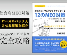 店舗集客に絶対必要なMEO対策！PDFで販売します Googleマイビジネスの運用を始めたら知っておきたい情報！