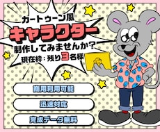 ポップなキャラクターデザイン制作します イメージ1