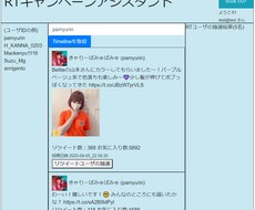 TwitterのRTキャンペーンを効率化できます ◆RTユーザの抽選を手作業でやっている人におすすめ