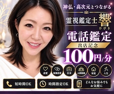 10月末まで100円/分！霊視で答えをお伝えします イメージ1