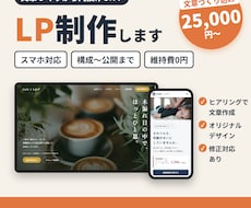 丸投げOK！スマホ対応の1ページLP作ります イメージ1