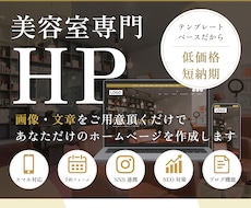 美容室専門｜あなたらしさの伝わるHPを制作します WordPressでデザイン完成済み！写真や文章を差替えのみ