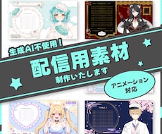 Vtuber様向け配信画面制作いたします イメージ1