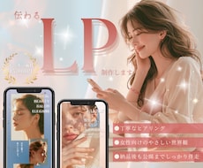 限定3名モニター価格★大人女性向けLP制作します イメージ1