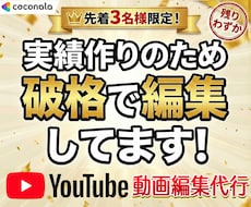 先着3名｜実績作りのため破格で編集します 通常1本1万円の編集を3名様限定で4,000円で承ります