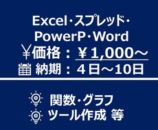 Excel(マクロ) 作成代行します お困りの方へ　解決いたします！