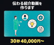 企業やサービスの魅力が伝わる紹介動画を作ります イメージ1