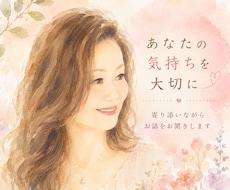 恋活・婚活のお悩み聞きます イメージ1